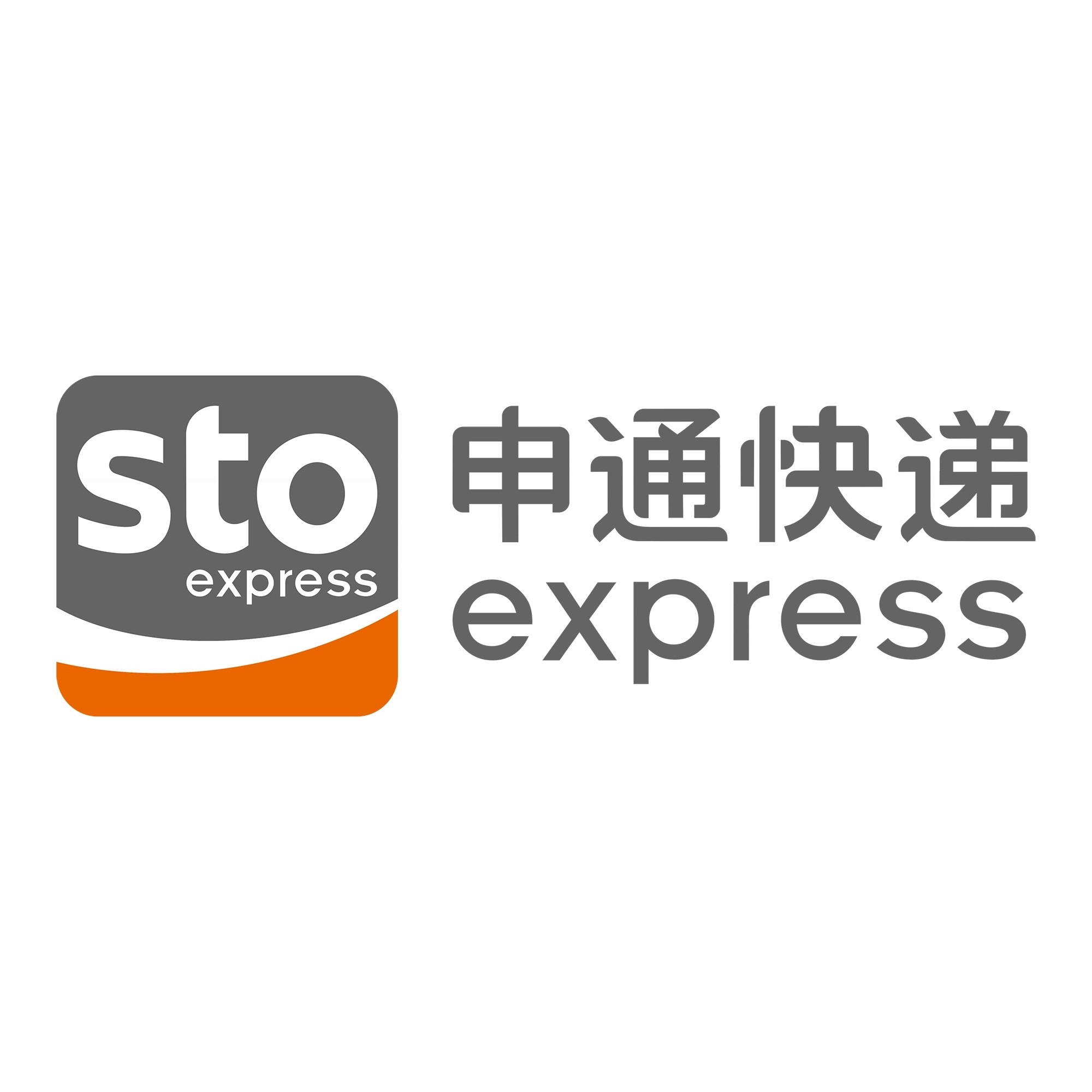 榕城申通快递