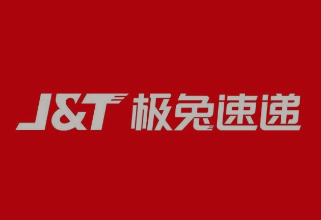 榕城极兔快递