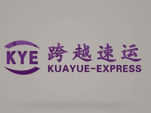 榕城跨越快递